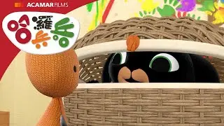 躲貓貓 | 哈囉兵兵：全集 | 哈囉兵兵