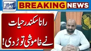 Rana Sikandar Hayat Finally Speaks Out | Latest Update | Breaking News