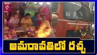 Amaravati Farmers Protest Continues on 18th Day | Prime9 News
