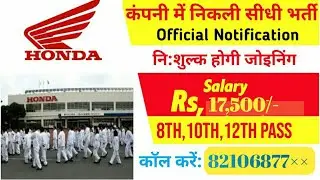 Honda Company Job 2022। Honda Company requirement । Private Job । Job vacancy