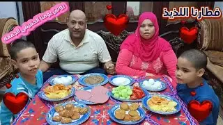 روتين يومنا الحقيقي في فطار يوم الجمعه ولمه الاولاد علي أكبر سفره فطار في مصر كلها وزوجي واولادي ♥️