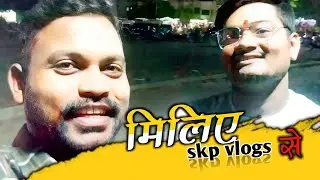 मिलिए तीन साल पुराना Youtuber🔥 skp vlogs से @SkpVlogs0399