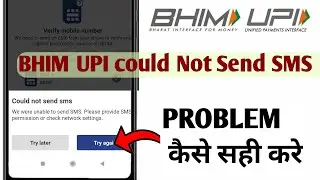 Bhim upi could not send sms प्रोब्लम कैसे ठीक करे