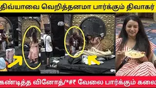👿🔥 திவ்யாவை விரட்டி பிடிக்கும் திவாகர் #biggbosstamil9 #biggbosstamil #bb9tamil #bbtamil9 