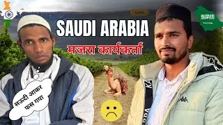 Saudi Arabia Majra worker🇸🇦majra labour saudi arabia @Abusadvlogs 