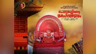 പെരുങ്കളിയാട്ടം - മൂന്നാമത് സുദിനം link 02