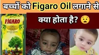 बच्चों को फिगारो ऑयल से गोरा कैसे करे? Kya Figaro Olive Oil se Bachche Gore Hote Hai? @onlymomknows 
