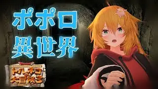 【トルネコ3】 最強浮遊２種勧誘　ポポロ異世界 28F～　【RVC】