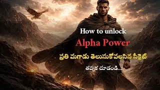HOW TO UNLOCK ALPHA POWER? Stoicism | ప్రతి మగాడు తెలుసుకోవలసిన జీవిత రహస్యాలు | Podcast 