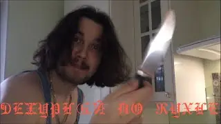 ДЕЖУРНЫЙ ПО КУХНЕ