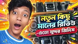 নতুন রিভিউ নিয়ে আসলাম বিস্তারিত জানতে এই নাম্বারে 01624416697 যোগাযোগ করুন