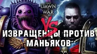НЕ ШУМИ - НАЙТЛОРДЫ ЗЛЯТСЯ ★ ИЗВРАЩЕНЦЫ ПРОТИВ МАНЬЯКОВ  ➜ UNIFICATION MOD ver 731