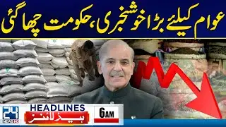 PM Shahabz Sharif Give Huge relief - Mustafa Amir Murder Case Updates | 6am News Headlines | 24 News