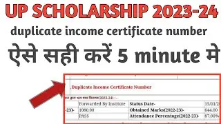 up scholarship duplicate income certificate problem solved.up scholarship status update.