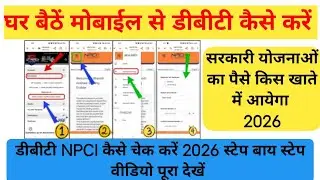 Dbt kaise kre kaha se kre dbt check kaise kre Iडीबीटी कैसे करे कहा से चेक करे घर बैठे मोबाइल से 2026