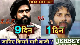 Kgf 2 Vs Jersey, Kgf 2 Box Office Collection, Kgf 2 Collection,Jersey Box Office,Yash, #Kgf2 #Jersey
