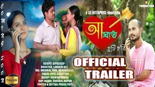 AGHAT // NEW ASSAMESE SHORT FILM //J B ENTERPRISE // OFFICIAL TRAILER //COMING SOON..
