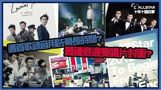 【Chapter 6 完整版 - 關於唱片的故事】C AllStar 十年十個故事 ｜十週年專訪｜ Make It Happen @10