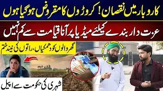 Business Losses | I am In Debt Of Crores | Citizen Plea To The Government | City 41