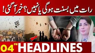 Will Basant Be Celebrated Tonight or Not? | 04 PM Headlines Lahore News | 05 feb  2026