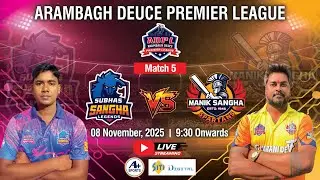 ARAMBAGH DEUCE PREMIER LEAGUE 2025 || DAY-3 || MATCH-2
