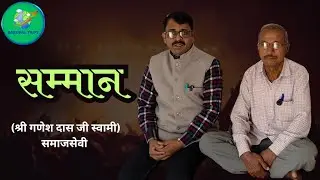 प्रतीक चिन्ह / सम्मान  / गणेश दास जी स्वामी  / Barupal Trips  / Momentos  / Ganesh Das Ji swami 