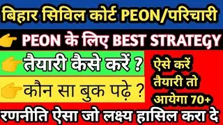 Bihar civil court vecancy 2022।। bihar civil court peon ki taiyari kaise karen। civil court syllabus