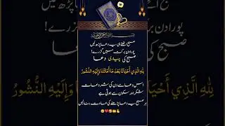 Subha Uthte Hi Parhne Wali Dua | Din Mein Barkat Aur Sukoon Ka Raaz