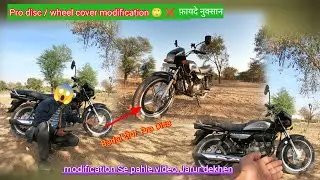 😱😬 wheel Pro Disc modification के ✔️फ़ायदे ❌नुक्सान || स्प्लेंडR 🏍️ wheelcover modified / #splendor