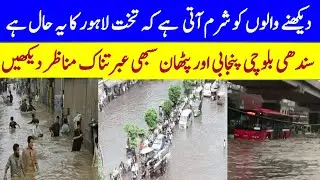 latest video of Lahore rain - Lahore rain - Lahore Barish - Lahore rain video - Lahore rain news