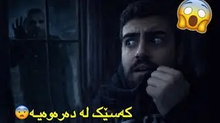 بەتنیا لە ماڵەوەم شتێک هاو بۆمان😥