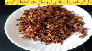 Easy Way To Fry Onion Without Oil| How to Fry Piyaz Without Oil|