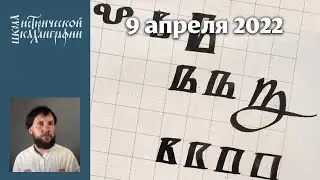 Андрей Санников. «Неужели это всё — одна буква?!»