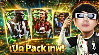 LIVE 🔴เปิดแพ็คโคตร GOD!! เทพงี้ข้ามได้ไงงง มาแปปๆจะไปกินยานอน  | Efootball2026