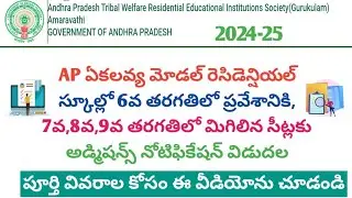 Ekalavya Model School Admissions 2024-25 || AP Ekalavya Model School Admissions 2024 || Gurukulam