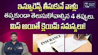 These 4 Simple Mistakes Can GET YOUR INSURANCE Claim REJECTED! | Secure Shield India