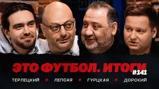 &laquo;Спартак&raquo; и &laquo;Зенит&raquo; в кризисе, Батраков &ndash; топ, ЦСКА разгромил &laquo;Рубин&raquo; // ЭФИтоги #141