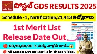 Postal GDS 1st Merit List Release Date Out Official | 60,70,80,90% ఉన్న వాళ్లకు జాబ్ | Cut-offMark's
