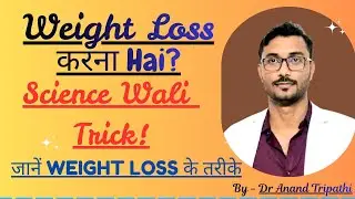 “Weight Loss Secrets | बिना Dieting के वजन घटाएं | Dr. Anand Tripathi | Healthy Weight Loss Tips”