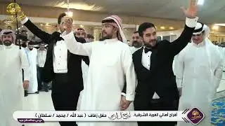 أفراح آل الزعبي حفل زفاف انجال المرحوم صالح البركات 2