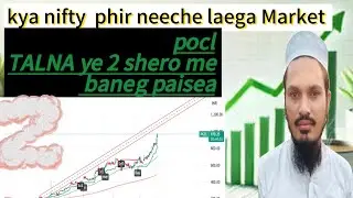 POCl TALNA me aayegi tezi Nifty phir neeche aayegaa 