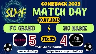 📽📽Обзор матча FC Grand - No name (COMEBACK SLMF 2025) 30.07.2025📽📽