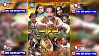 Sindhi flim Ghairt Putt __Director by raheman lashari post lala sikandar vss 03072044219