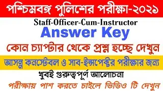 WBP Civil Defenece Exam 2021 Answer Key with Question Paper PDF Download - WBP Police Question Paper