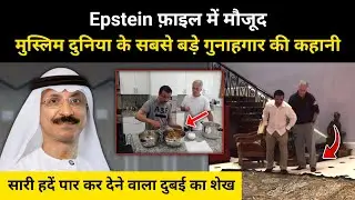 The Most Mentioned Muslim Name in the Epstein Files? । R.H Network