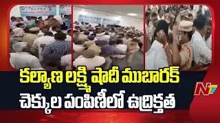 BRS, Congress Activists Clash In Cheques Distribution | Sangareddy | NTV