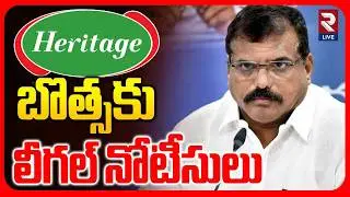 Heritage Issues Legal Notice to Botsa Satyanarayana | RTV LIVE