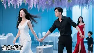 將離婚協議甩在他臉上，他卻只顧著跟初戀打情罵俏。待他破產之時，我已成為他高攀不起的存在。💔 #新劇 #短劇 #戀愛 #總裁 #霸道總裁 #先婚後愛 #逆襲