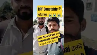 RPF Constable घोटाला 😭😭😭😭#rpfconstable#rpf@DeepakSinghDreamsReview