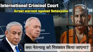 Netanyahu ko kiya jayega giraftar|ICC arrest warrant against Netanyahu|KZ talks|